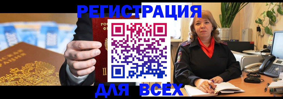 прописка для военкомата в Лермонтове